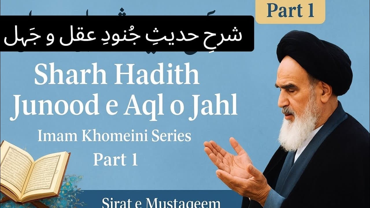 Junood-e 'Aql o Jahl — Les armées de l'intellect et de l'ignorance